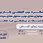 کنگره-بین-المللی