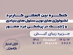 کنگره-بین-المللی