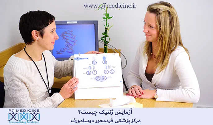 آزمایش-ژنتیک-چیست؟